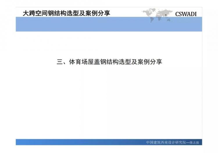 大跨空間鋼結(jié)構(gòu)選型及案例分享-第37張圖片-南京九建