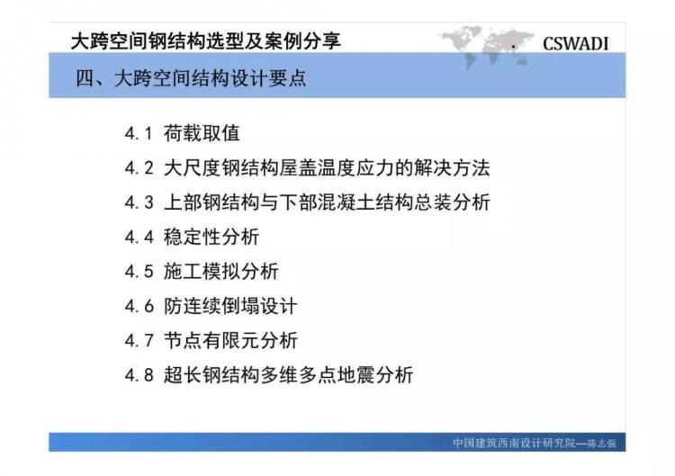 大跨空間鋼結(jié)構(gòu)選型及案例分享-第52張圖片-南京九建