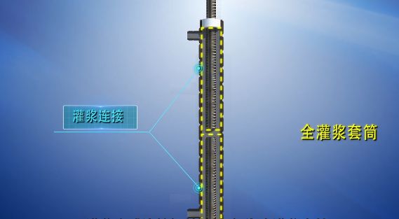 不會(huì)做裝配式建筑灌漿？看完這篇就全懂了！-第5張圖片-南京九建