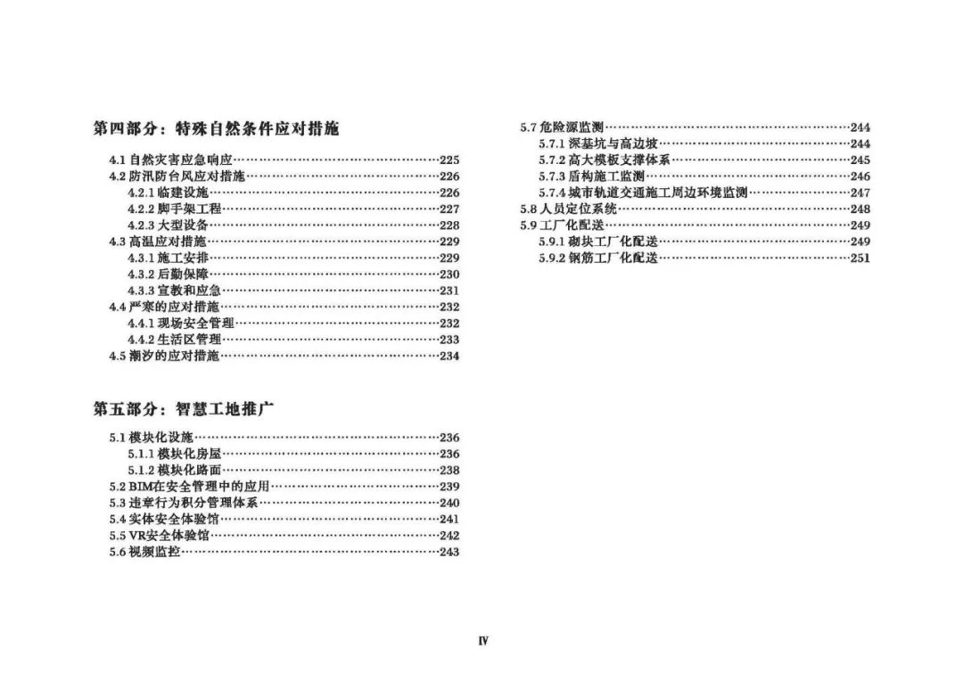 安全生產(chǎn)標(biāo)準(zhǔn)化指導(dǎo)圖集-第7張圖片-南京九建