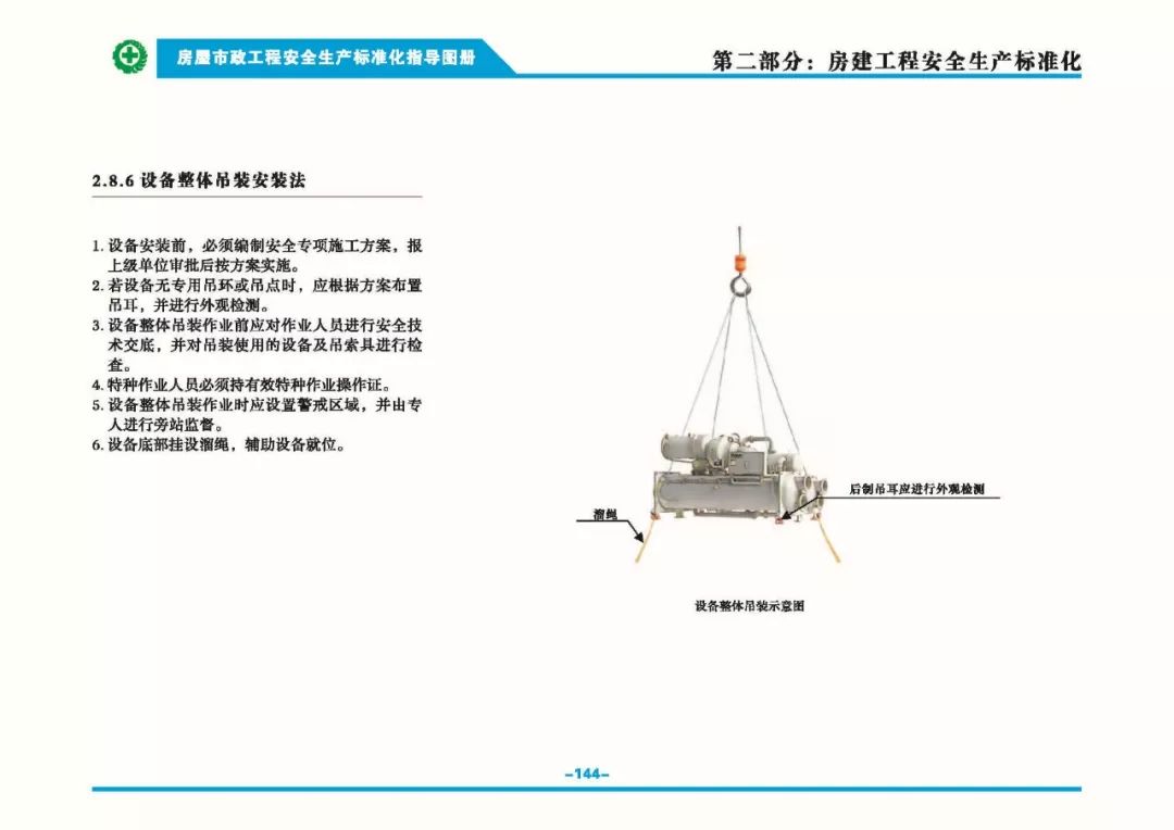 安全生產(chǎn)標(biāo)準(zhǔn)化指導(dǎo)圖集-第151張圖片-南京九建