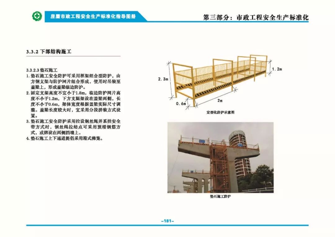 安全生產(chǎn)標(biāo)準(zhǔn)化指導(dǎo)圖集-第188張圖片-南京九建